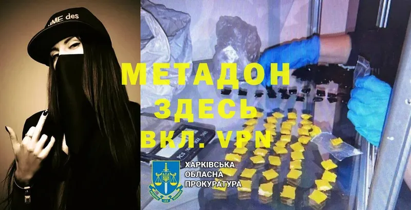 МЕТАДОН methadone  что такое   Горнозаводск 